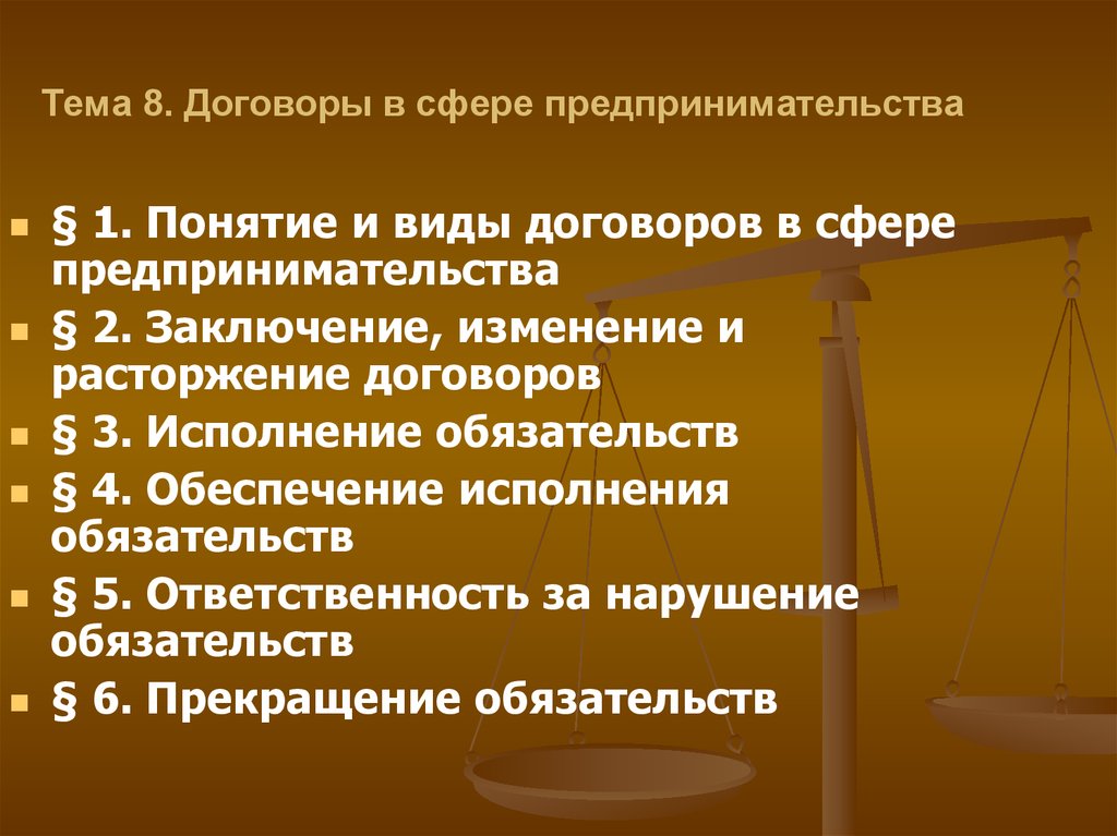 Изменение предпринимательского договора. Заключение изменение и расторжение предпринимательских договоров. Виды предпринимательских договоров. Порядок заключения предпринимательского договора. Заключение договора в сфере предпринимательской деятельности.