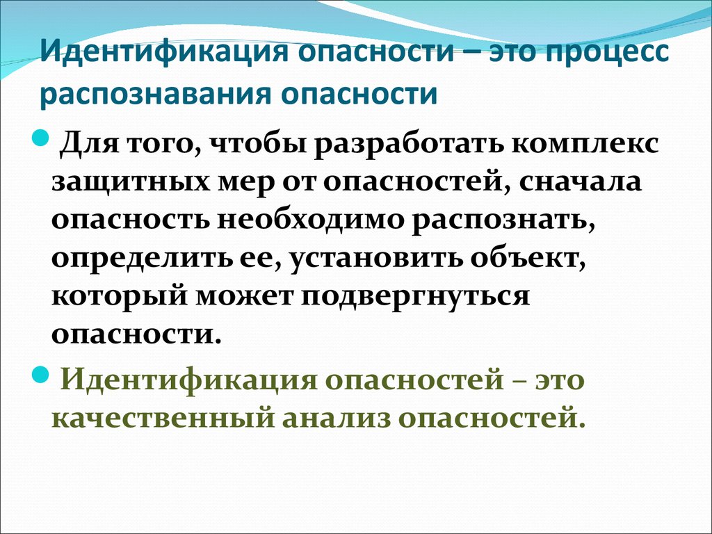 Работы по распознаванию опасностей