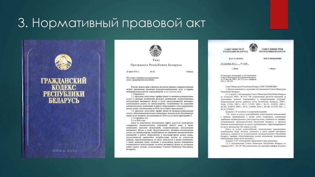 Объекты нормативно правовых актов. Нормативно-правовые акты кр. 3 Нормативно правовых акта. Нормативно правовые акты США. Финляндия нормативно-правовые акты.