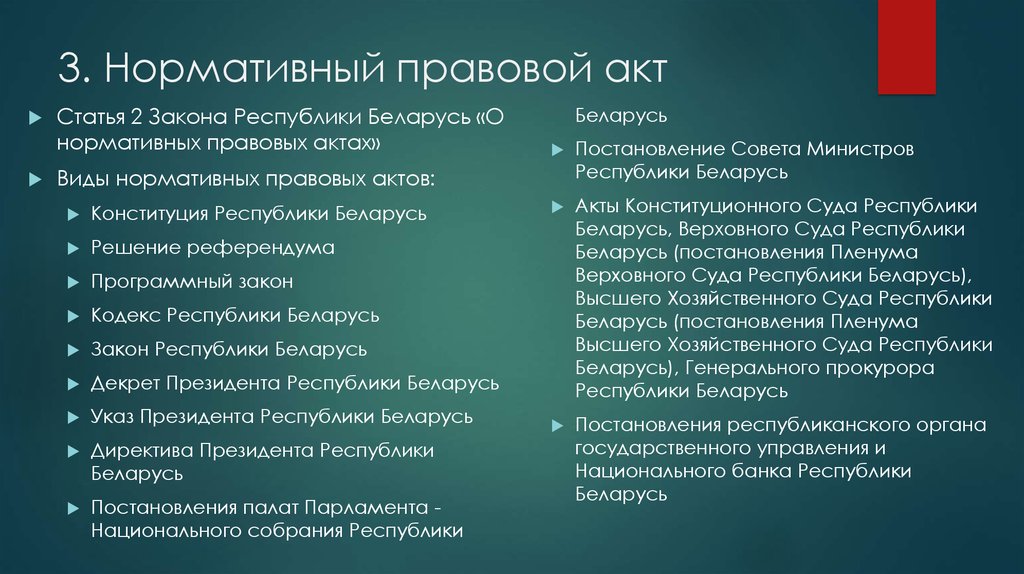 Подстадии подготовки проекта нпа рб