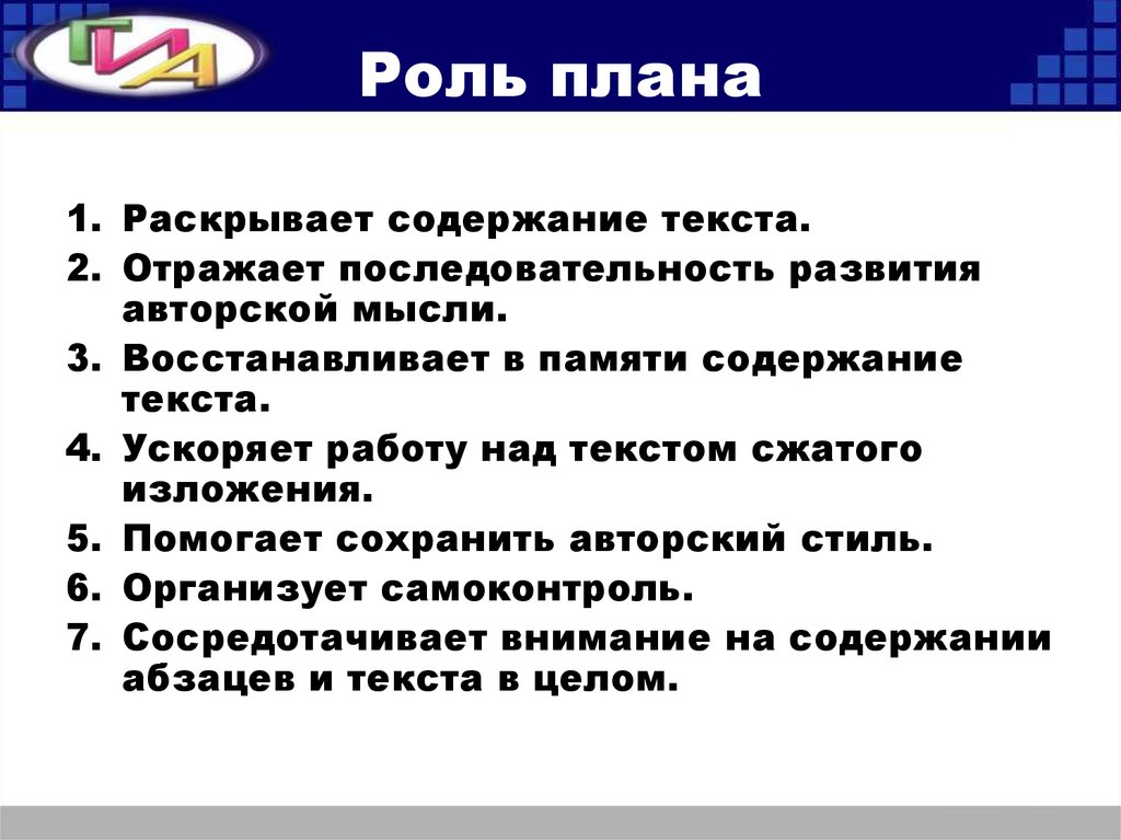 План роль. Роль плана текста. Что такое содержание текста. Что значит содержание текста. План текста картинка.