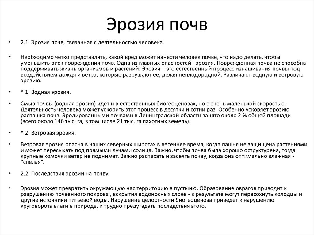 Виды эрозии почв. Типы эрозии почв. Эрозия почвы и ее последствия. Виды почвенной эрозии.