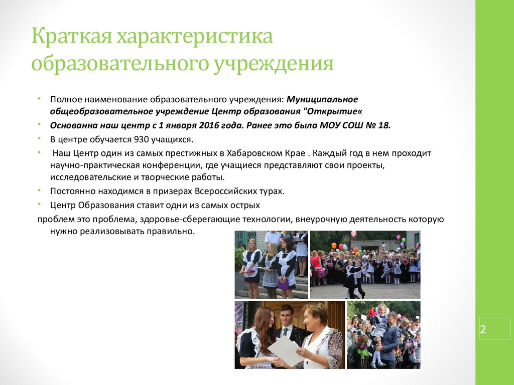 Особенности образовательного учреждения. Название учебного центра. Название для образовательного центра. Характеристика образовательного учреждения. Название педагогического форума.