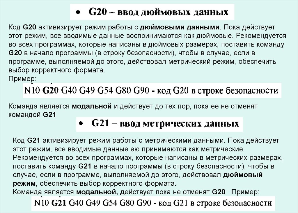 Код действует. G коды м коды. Код g20 ЧПУ. Код g90. Модальные g коды.