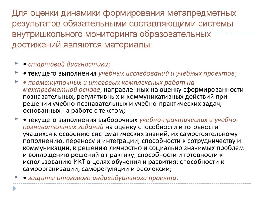 Интегративные способности. Оценка метапредметных результатов. Метапредметные Результаты при решении задач. Способность сотрудничать. За счет чего обеспечивается достижение метапредметных результатов.