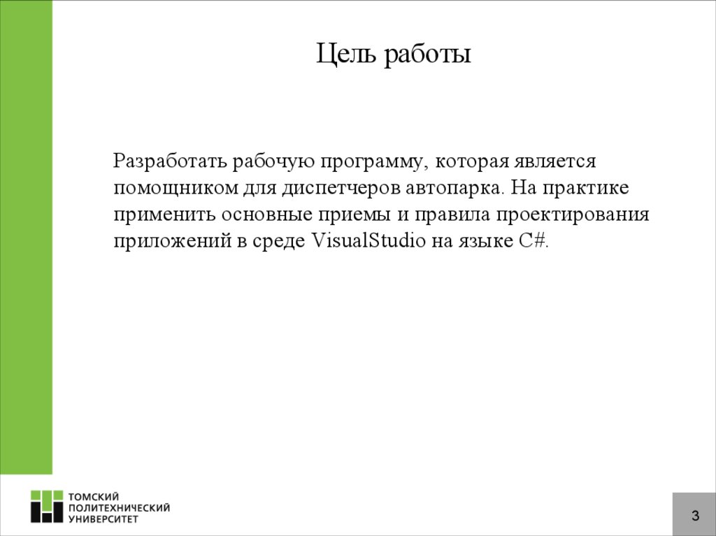 Цель работы