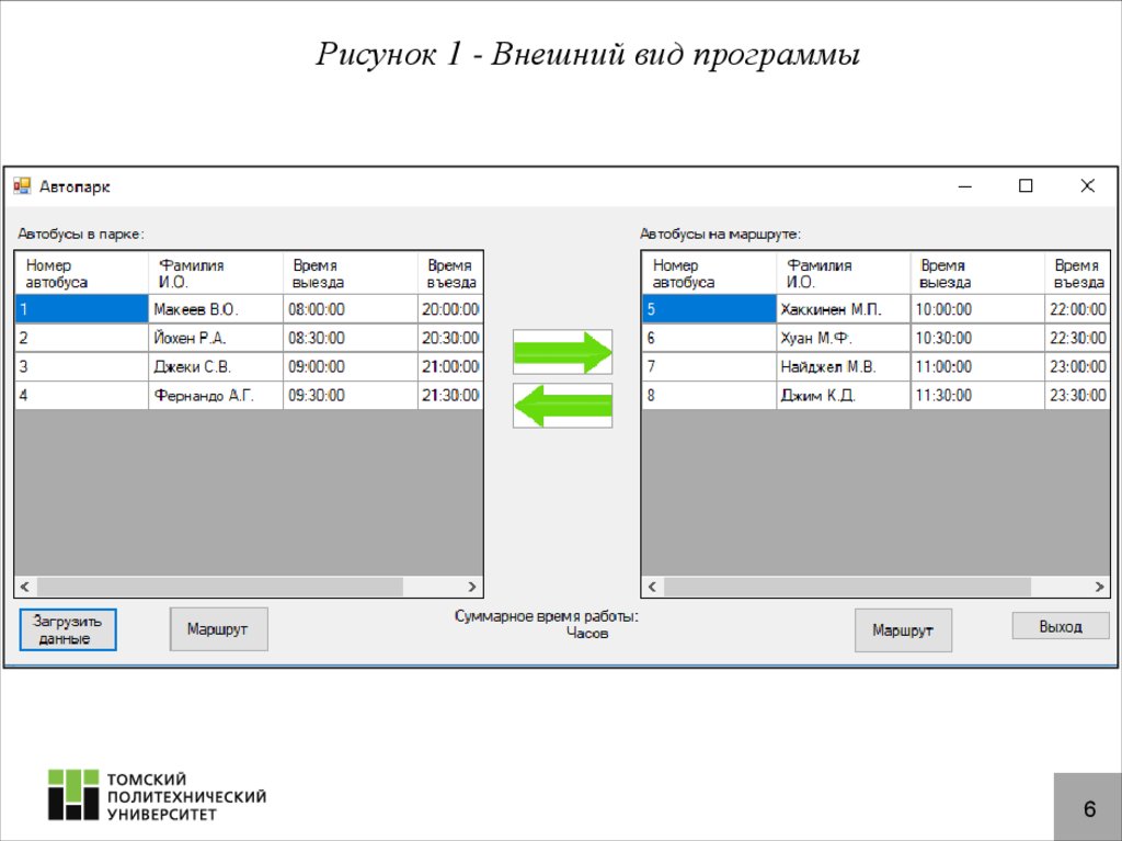 Рисунок 1 - Внешний вид программы