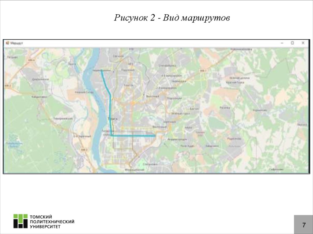 Рисунок 2 - Вид маршрутов