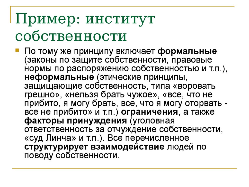 Собственность как институт права b рф план