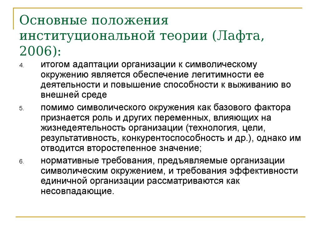 Элементы институциональной теории - презентация онлайн