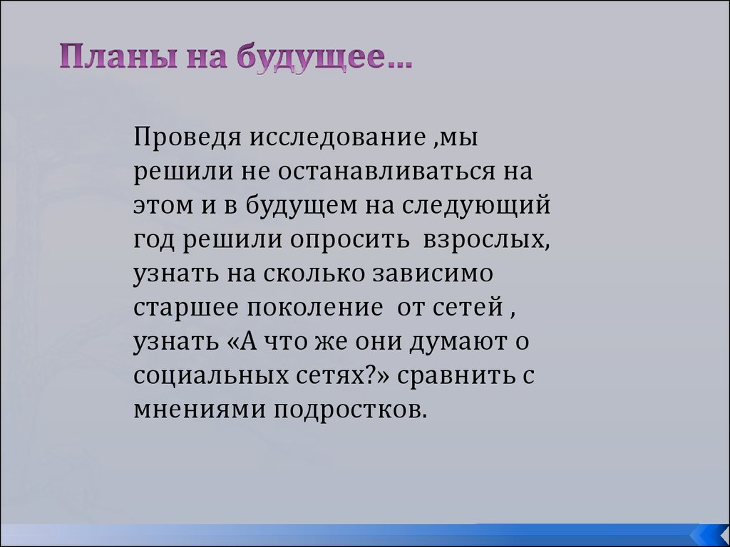 Проект влияние социальных сетей на речь школьников