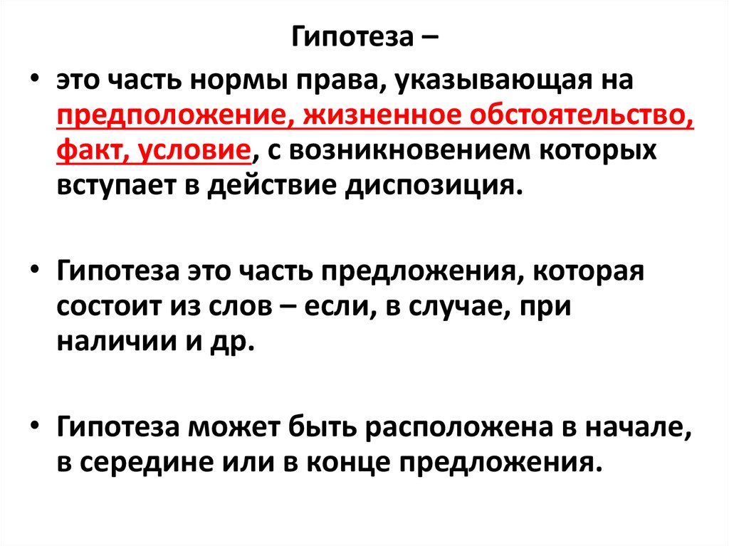 Определенная гипотеза. Гипотеза диспозиция санкция УК РФ. УК РФ гипотеза диспозиция санкция ст. 228 УК РФ диспозиция. Гипотеза статьи УК.