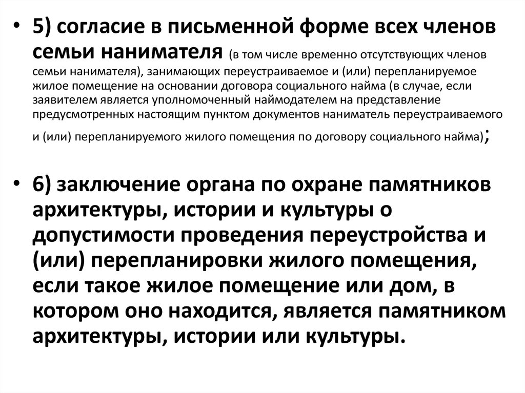 Письменное согласие совершеннолетних членов семьи с учетом мнения детей образец