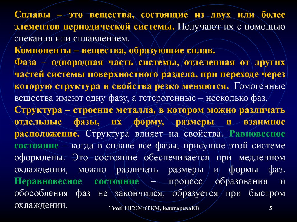 Состоящие из двух и более. Фазы сплавов. Фазы металлических сплавов. Сплав это вещество. Основные фазы в металлических сплавах.