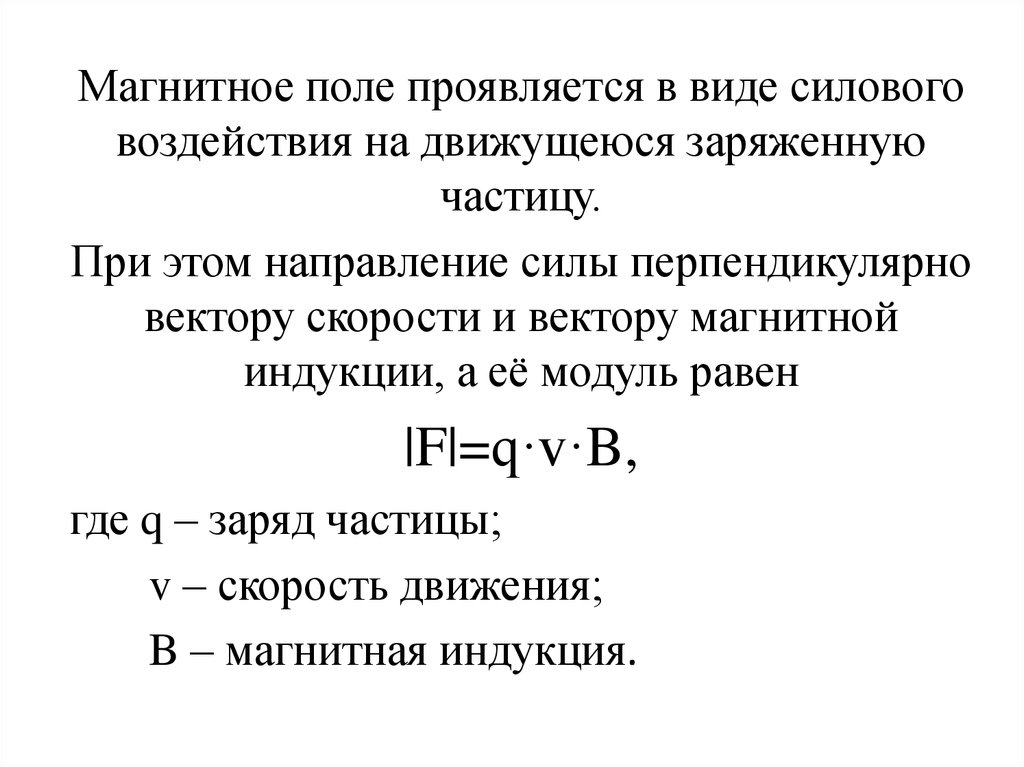 Магнитное поле магнитные цепи. Магнитные цепи презентация. Магнитное поле обнаруживается по силовому воздействию на. Виды магнитных цепей.