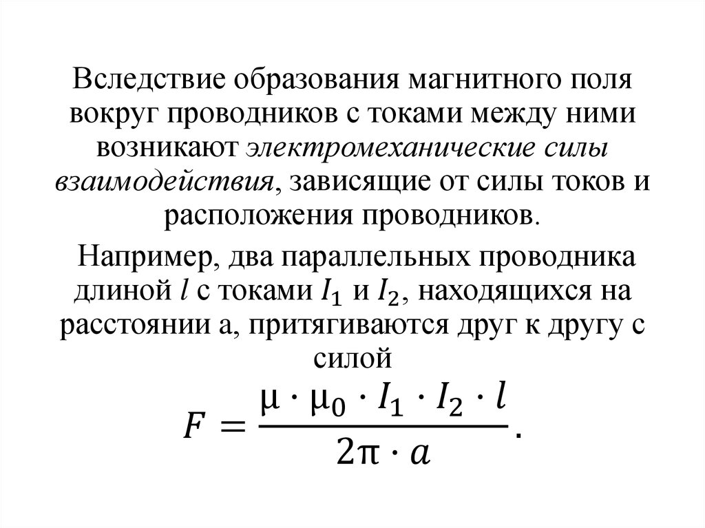 Параметры магнитных цепей. Основные величины магнитных цепей. Характеристика магнитных цепей. Классификация магнитных цепей элементы магнитной цепи. Основные понятия в магнитной цепи..