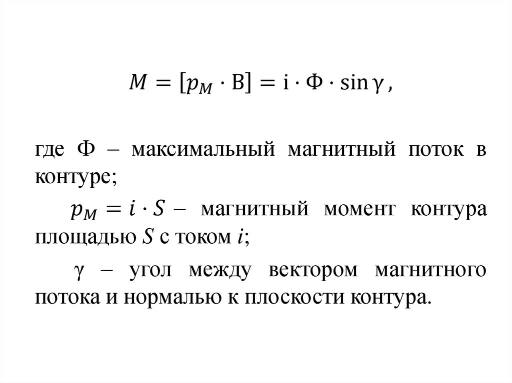 Какими величинами характеризуют режим работы магнитной цепи?. Омега это физика магнитная цепь.