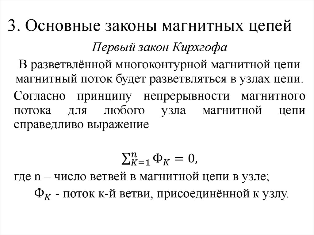 Практическая работа расчет магнитной цепи. Законы для расчета магнитных цепей. Закон Ома для магнитных цепей. Магн. Основные законы магнитной цепи. Основные законы применяемые для расчета магнитных цепей.