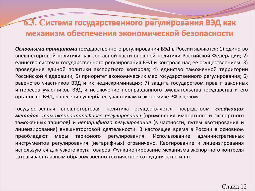 Презентация актуальные проблемы экономической безопасности российской федерации