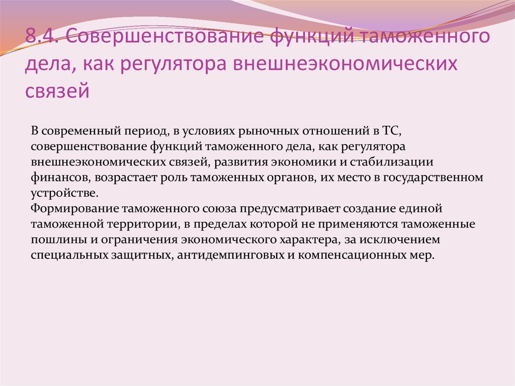 Улучшение функции. Основные функции таможенных органов. Функции таможенного дела. Роль таможенного дела. Регулирующая функция таможенного дела.