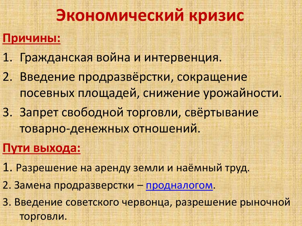 Проект по экономике на тему экономические кризисы в истории россии