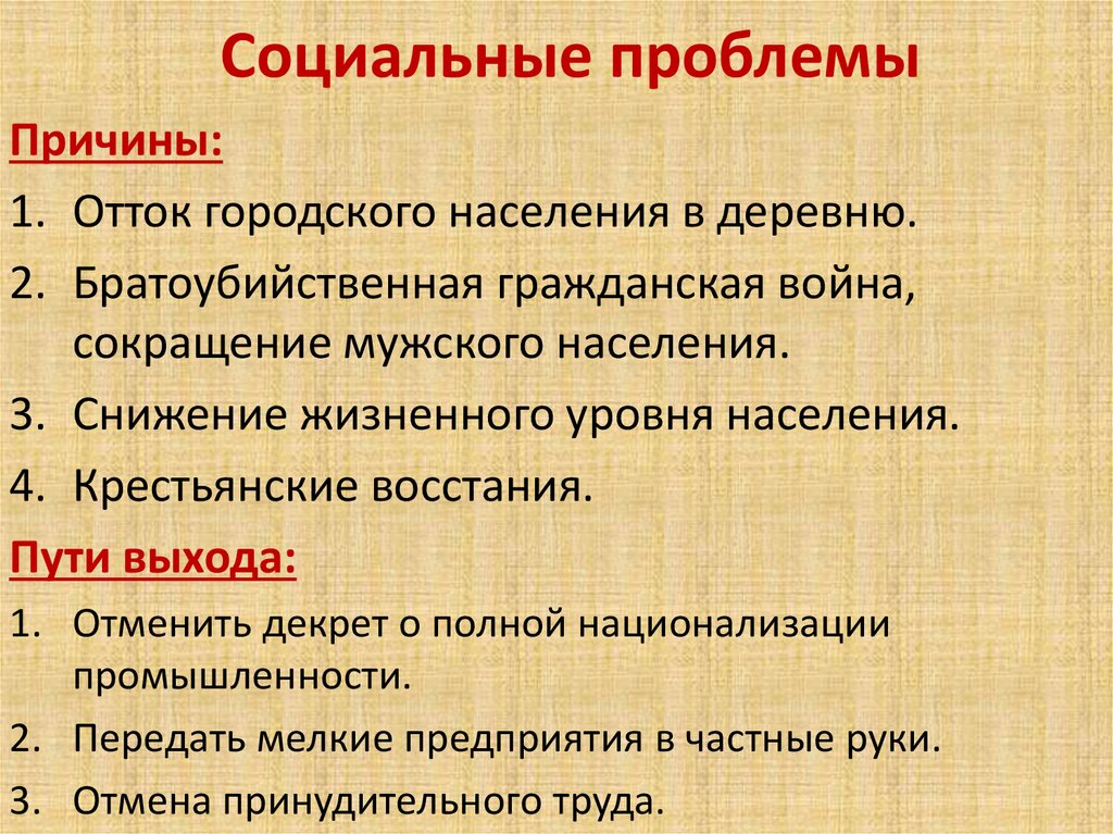 Социальная ситуация и социальные проблемы современной россии презентация