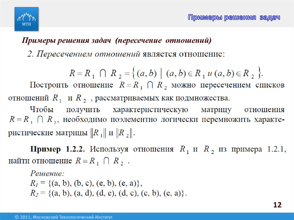 Решено много задач. Формула склеивания дискретная математика. Дискретная математика задачи с решениями. Задачи по дискретной математике с решениями. Дискретная математика задания.