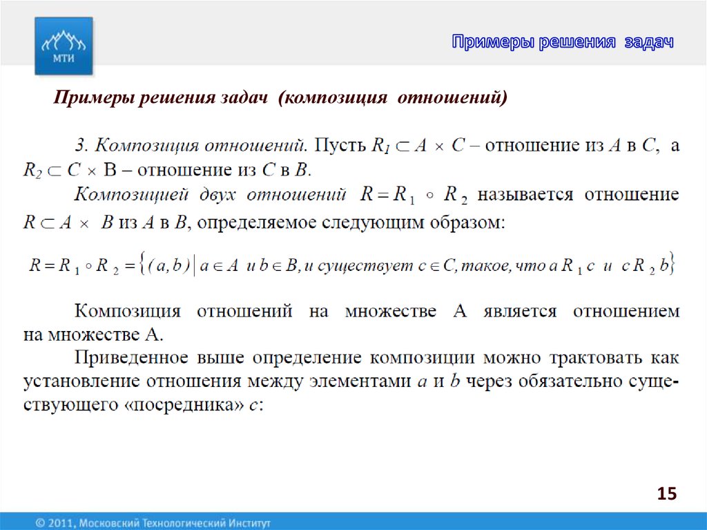 Дискретная математика это. Дискретная математика задачи с решениями. Бинарные функции дискретная математика. R R дискретная математика. Дискретная математика отношения на множествах задачи.