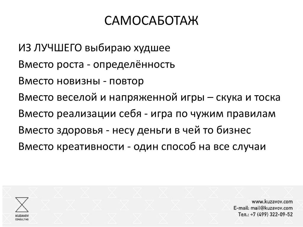 Самосаботаж это. Самосаботаж игра. Самосаботаж это простыми словами. Самосаботаж в психологии. Самосаботаж картинки.