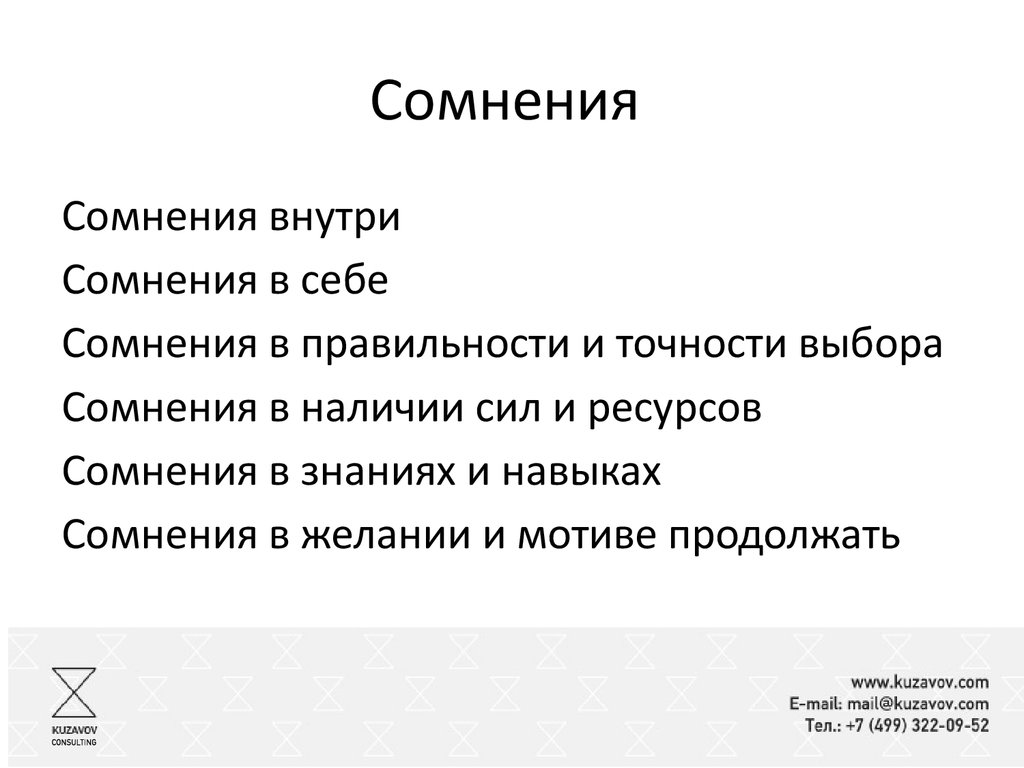 Подписать сомнение