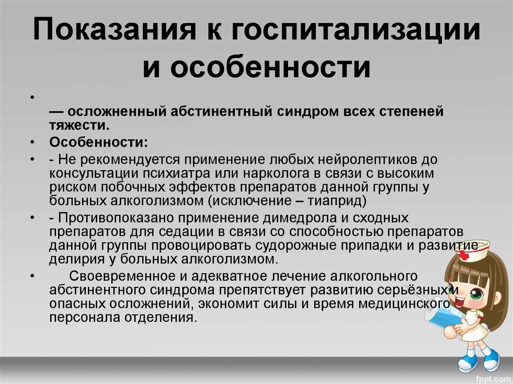 Районом показания. Показания к госпитализации больных. Показания для госпитализации психических больных. Противопоказания к госпитализации. Показания для госпитализации ребенка в стационар.