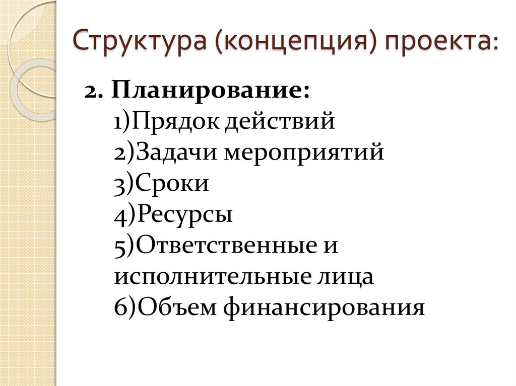 Как описать общую концепцию проекта