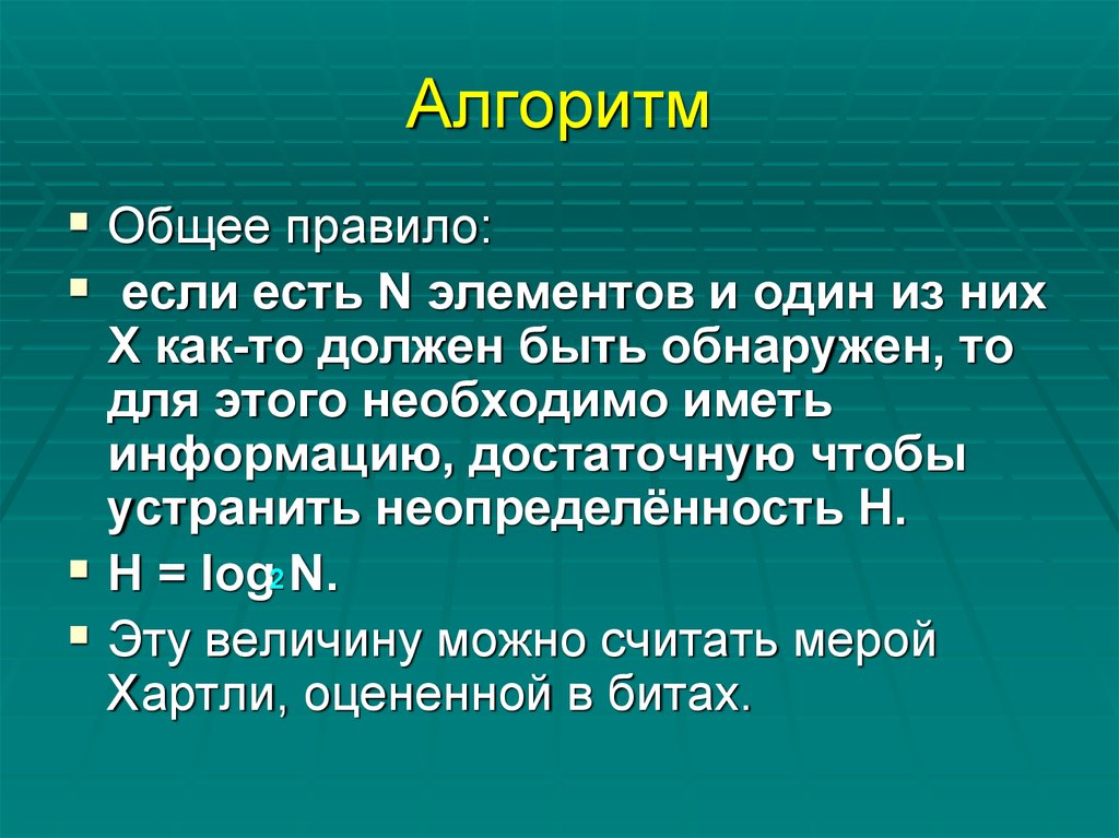 Бывал н раз. Информационная биология.