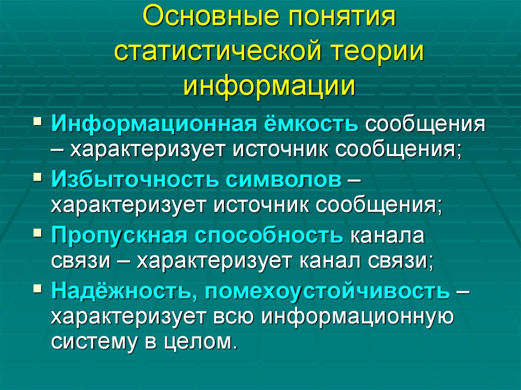 Статистическая теория