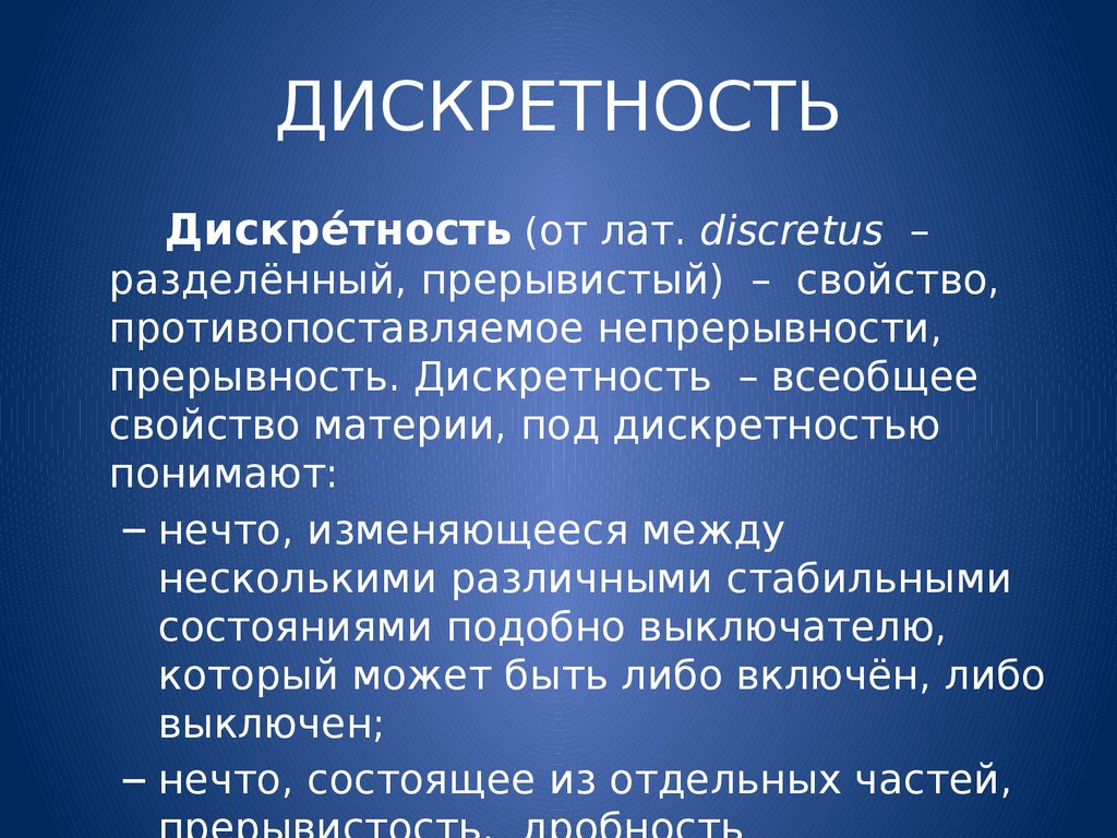 Дискретность изображения это