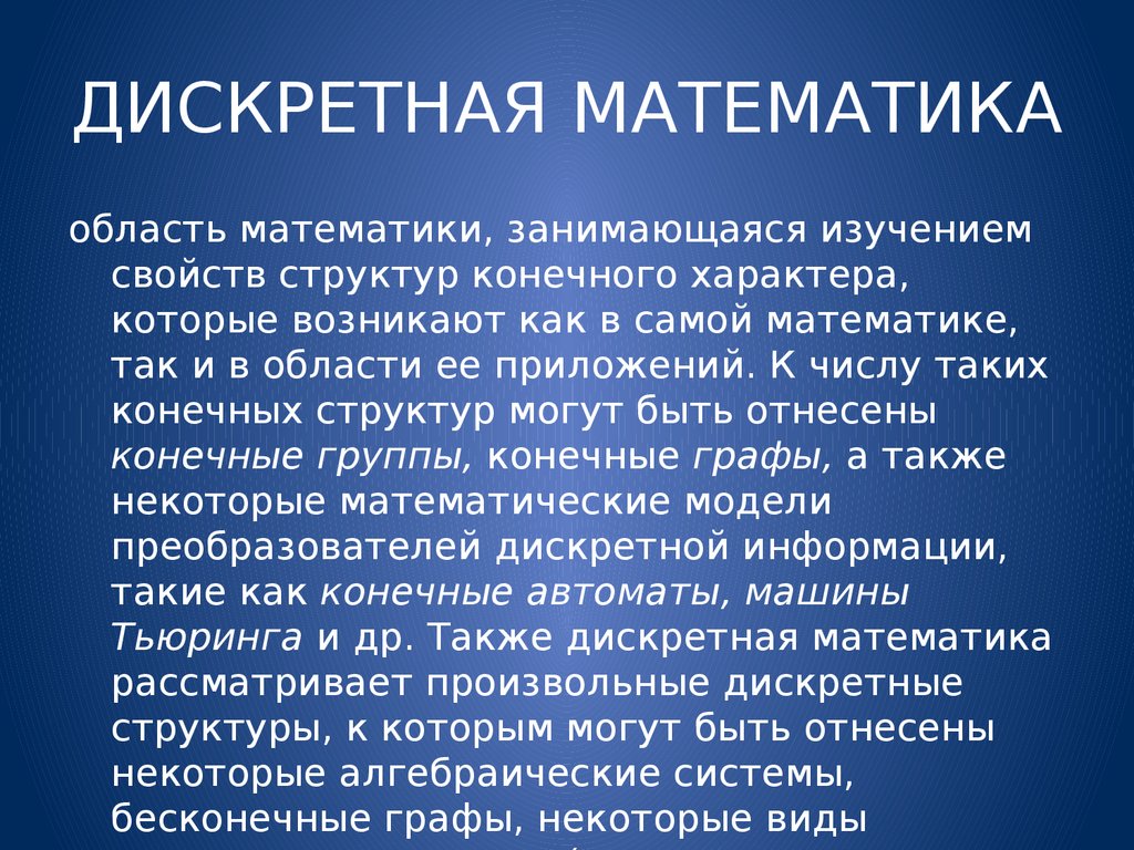 Картинки дискретная математика