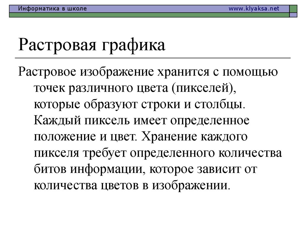 Какое представление имеет отсканированное изображение растровое фрактальное векторное трехмерное