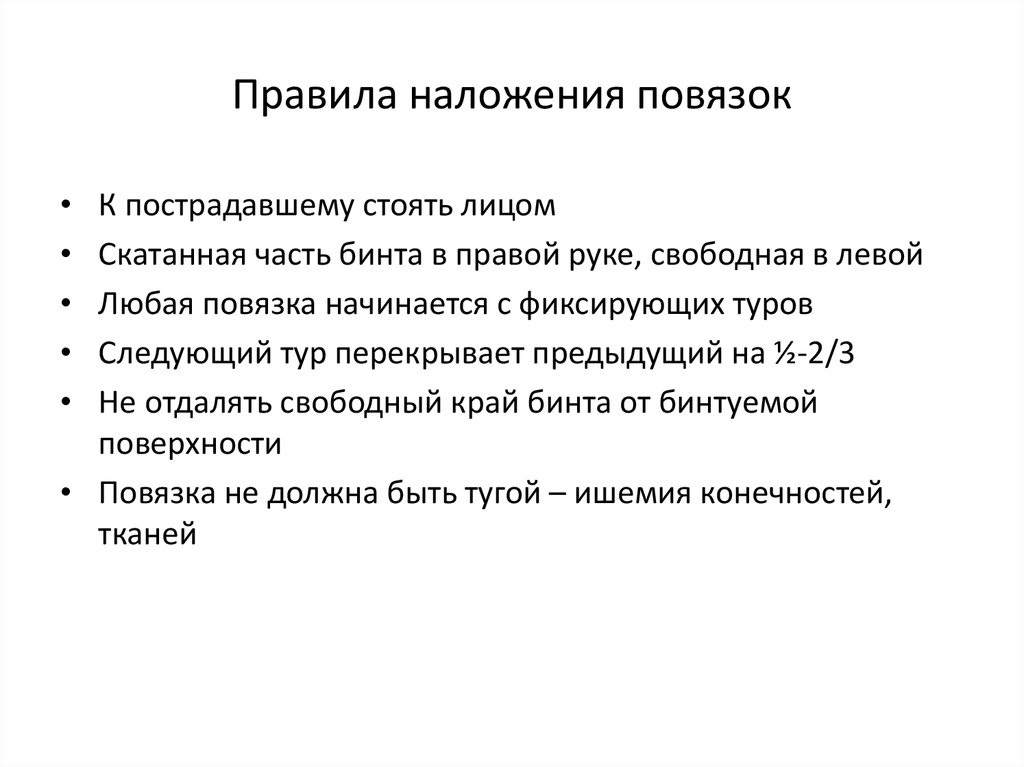 Презентация обж 7 класс правила наложения повязок