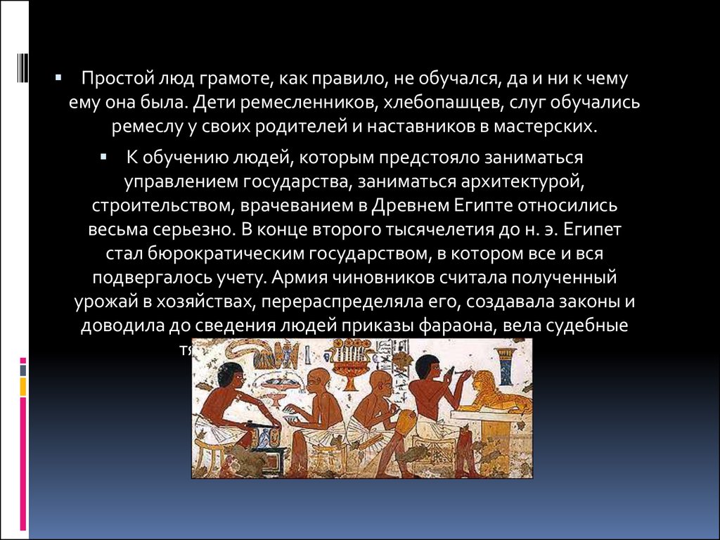 Учет налогов в древнем египте вели. Школа в древнем Египте. Школы древнего Египта презентация. Образование в древнем Египте. Школа чиновников в древнем Египте.