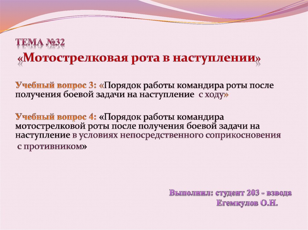 Работа командира с получением боевой