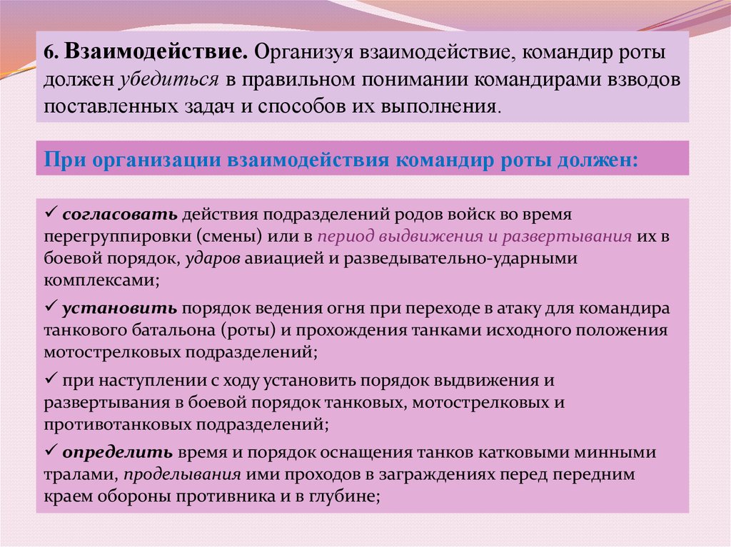 Работа командира с получением боевой