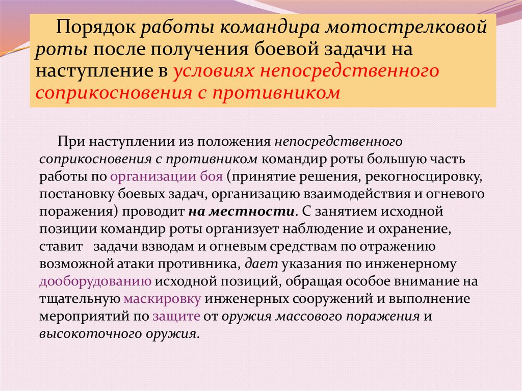 Командир роты это. Порядок работы командира. Порядок работы командира с получением задачи. Порядок работы командира после получения боевой задачи.