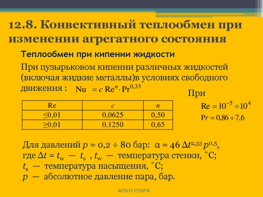 В каком случае происходит теплообмен