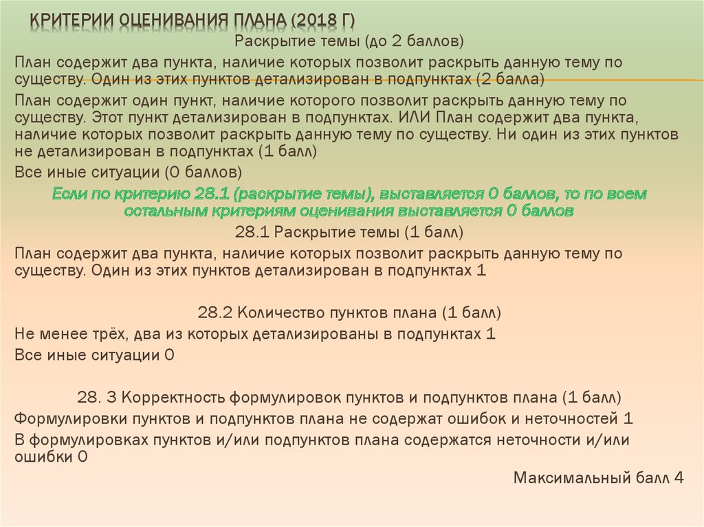 Критерии оценивания сложного плана по обществознанию егэ