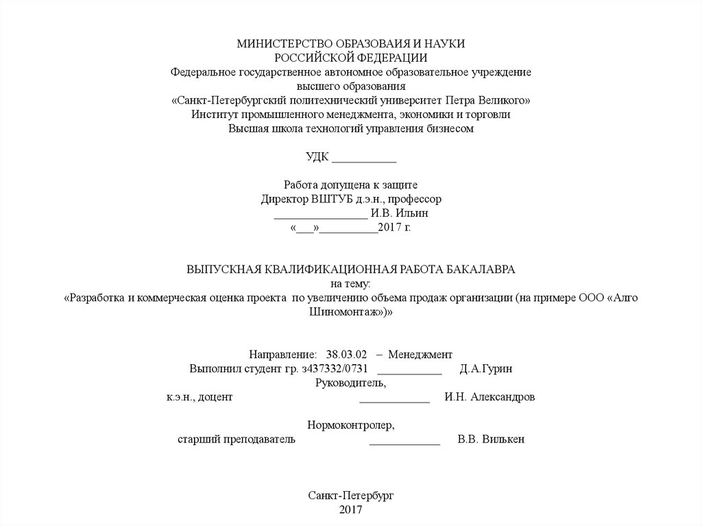 Федеральное государственное автономное учреждение высшего образования