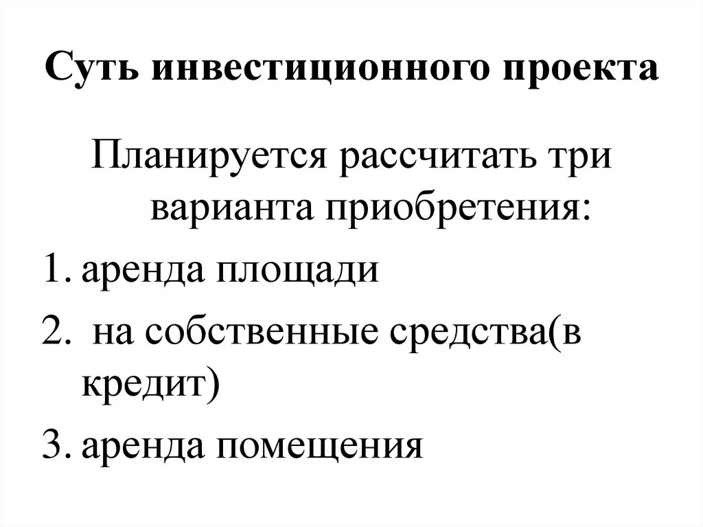 Разделы инвестиционного бизнес плана