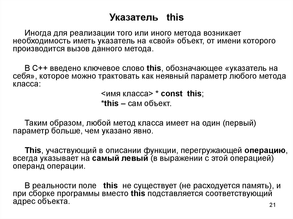 Метод указателей c. Указатель this в c++. Указатель this c++ пример. Указатель на объект класса c++. Указатель на класс c++.