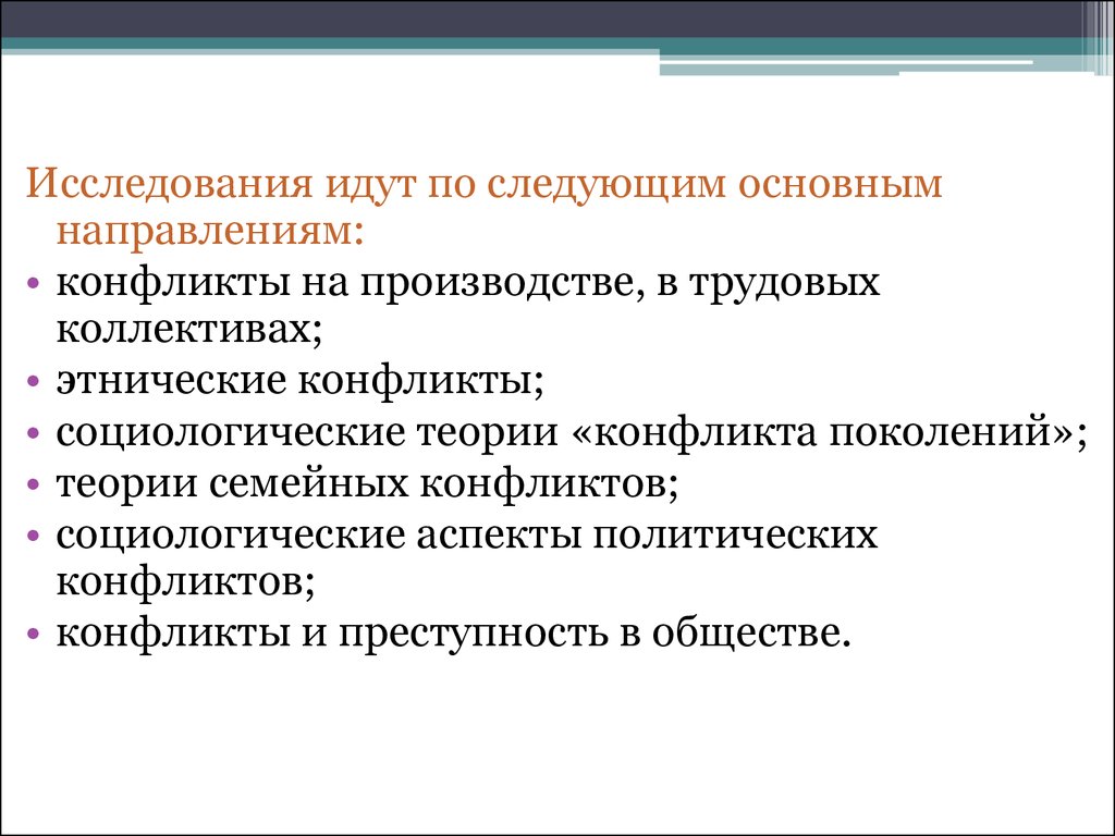 Идет исследование. Аспекты конфликта. Анкета конфликт поколений. Опрос на тему социальный конфликт. Исследование на тему конфликты.