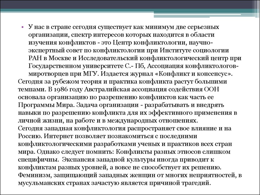 Конфликтологическое направление в социологии разрабатывал