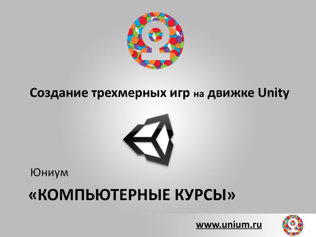 презентация создание игр unity (99) фото